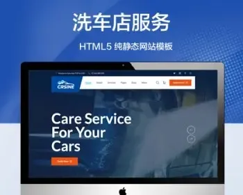 推荐 （自适应手机端）洗车店服务纯静态网站模板 HTML汽车维修站静态网站源码