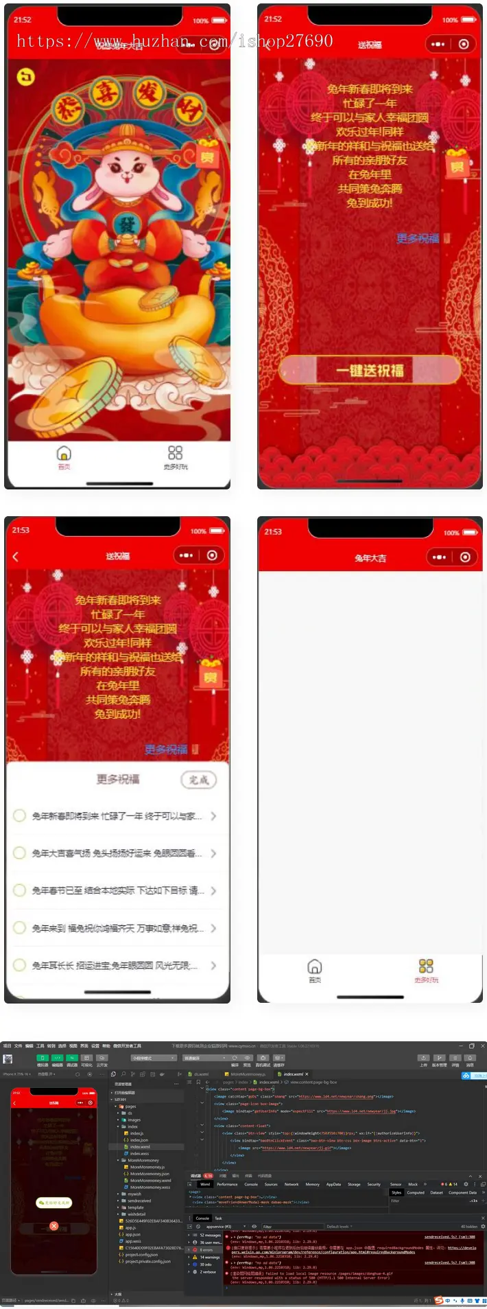 【2023兔年送祝福】新年送祝福源码，新年流量主源码兔年流量主微信小程序