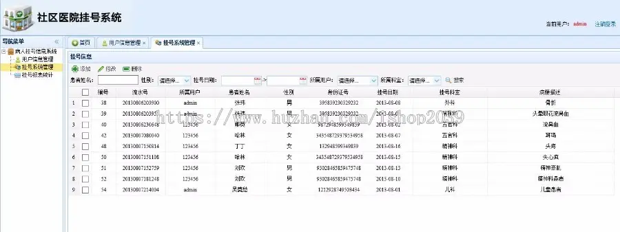 JAVA社区医院远程预约挂号管理系统源码（简单可做毕业设计）