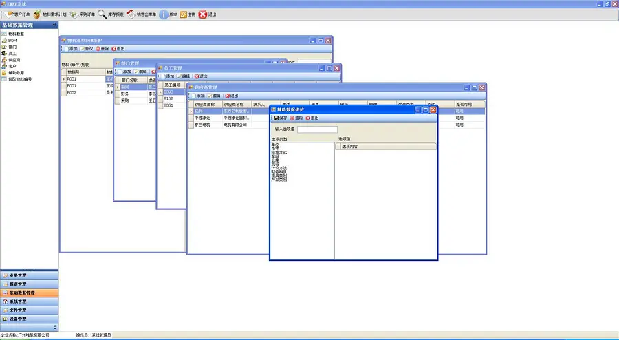 中小型企业生产BOM管理ERP系统源码（C/S ,NET C#版） 