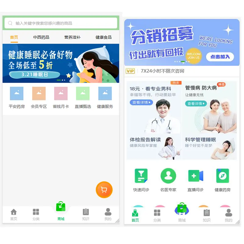 预约陪诊小程序 app  h5 全移动端医药商城 陪诊预约取药健康知识