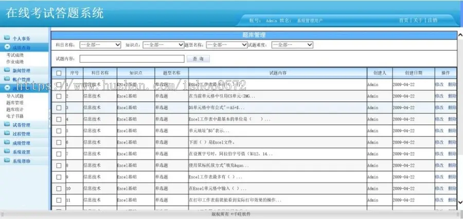 .net 网络在线考试系统源码软件 自动评分/成绩统计/错题重做新版