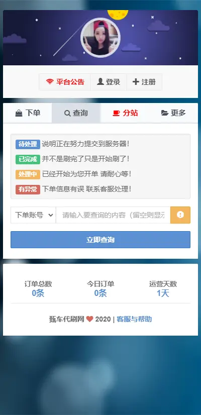 PHP彩虹代刷自助下单系统V5.9源码无授权纯净安装版