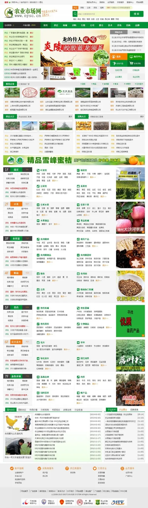 destoon6.0仿绿色惠农网整站源码 B2B网站源码 带手机WAP版 