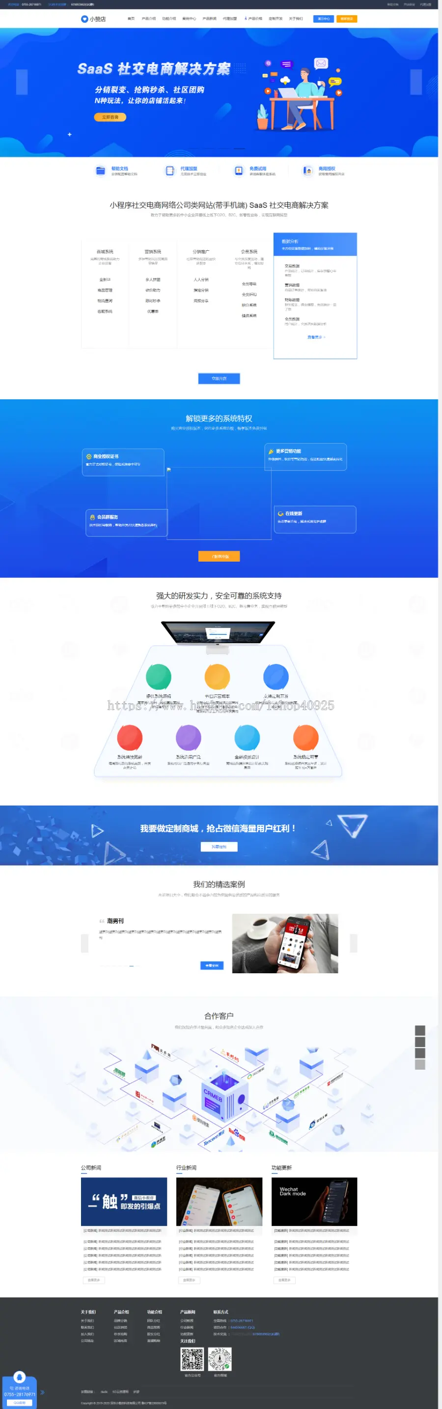 社交电商系统官网源码软件商城介绍开发网络公司网站代码【可封装成小程序】