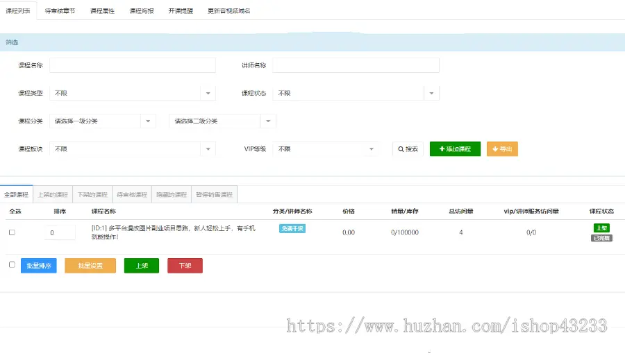 （长期更在线教育云课堂项目资源网vip会员知识付费源码在线课堂培训在线答题讲师程序