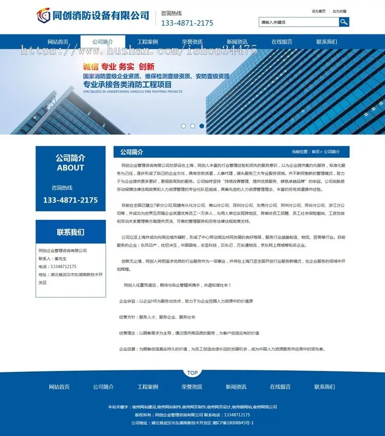 php消防器材公司网站源码程序 防火工程公司网站源码程序带手机网站