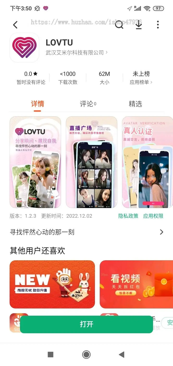 【已上架】原生短视频交友APP整站源码及资质转让