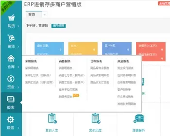 PHP仿金蝶进销存源码ERP多仓库管理系统 WEB网页进销存 全开源 可二开