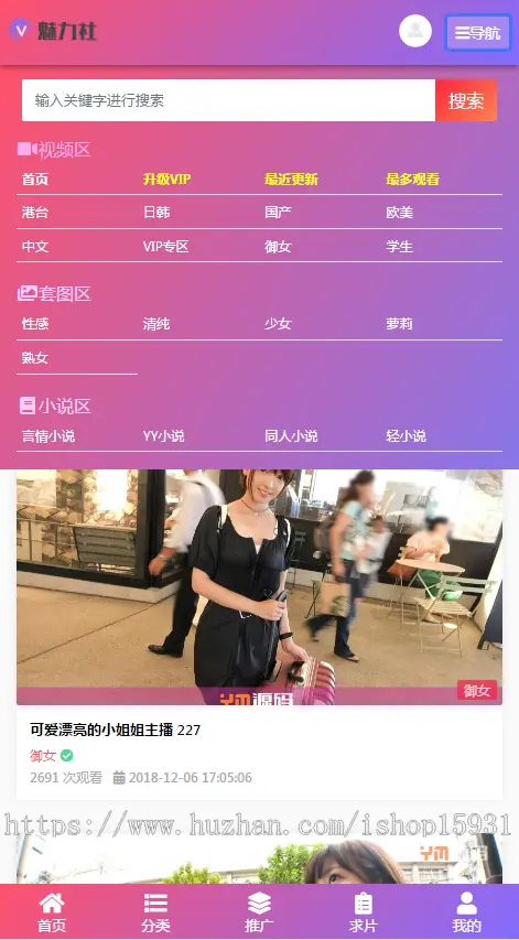 苹果CMS模板粉红色高仿魅力社美女视频CMS系统网站源码自适应手机