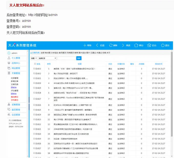 天人短文网站系统（带手机版）v4.11