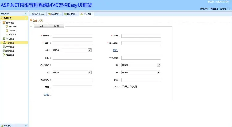 ASP.NET权限管理系统MVC架构EasUI框架源码 