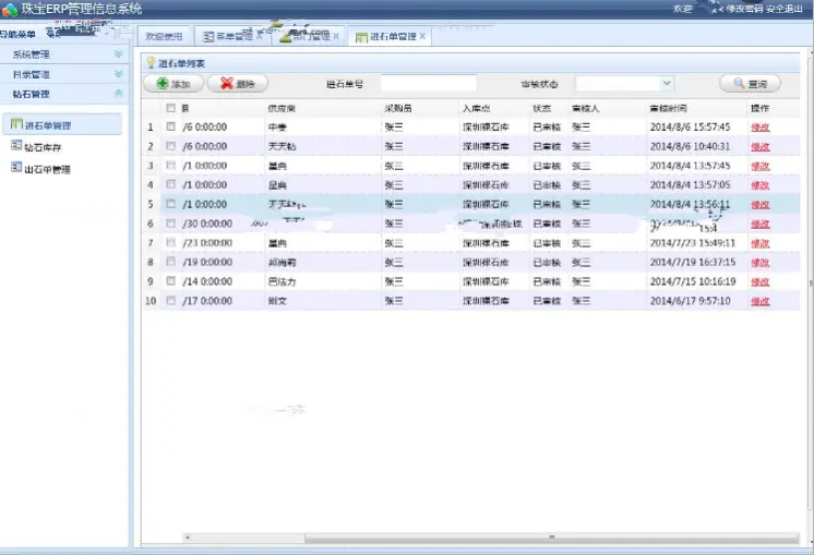 ASP.NET珠宝ERP管理系统源码