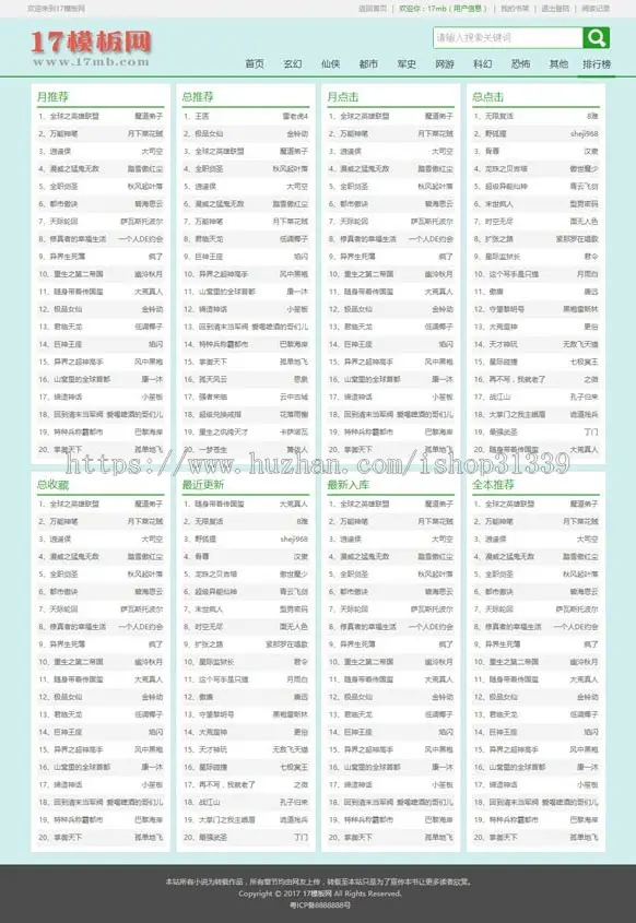 【包安装】杰奇CMS1.7原创文学小说网站 浅绿色电脑版pc模板源码+安装说明 送手机wap-08