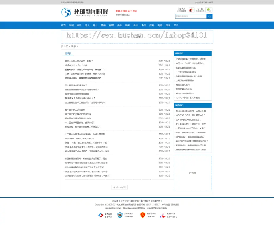 新闻时报资讯类网站织梦模板 新闻资讯门户网站源码（带手机版）