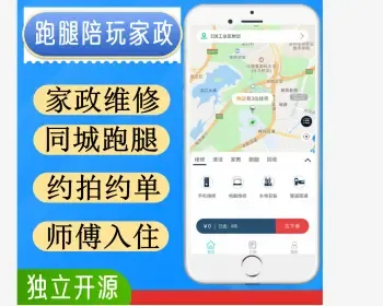 尚无忧同城跑腿|上门家政预约小程序源码