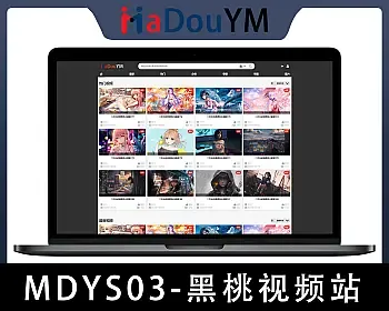 麻豆源码#MDYS03,苹果CMS V10_黑桃视频_二开苹果cms视频网站源码模板