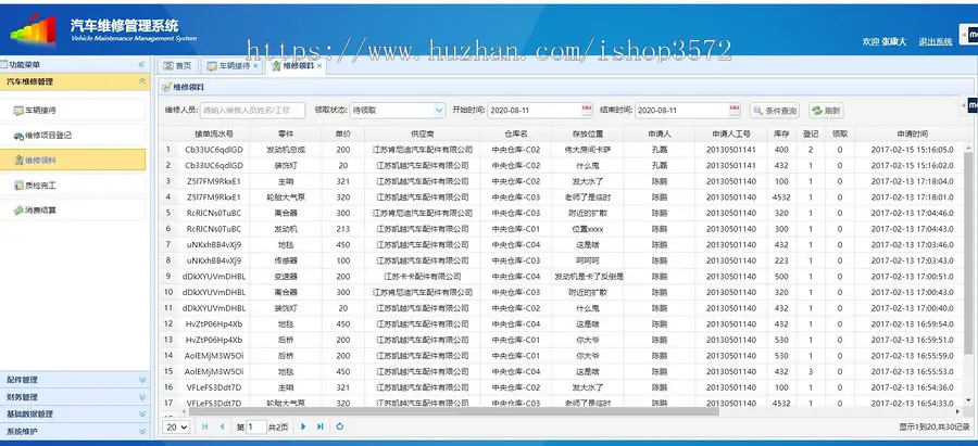 汽维修管理系统源码Spring+SpringMVC+Mybatis+Maven