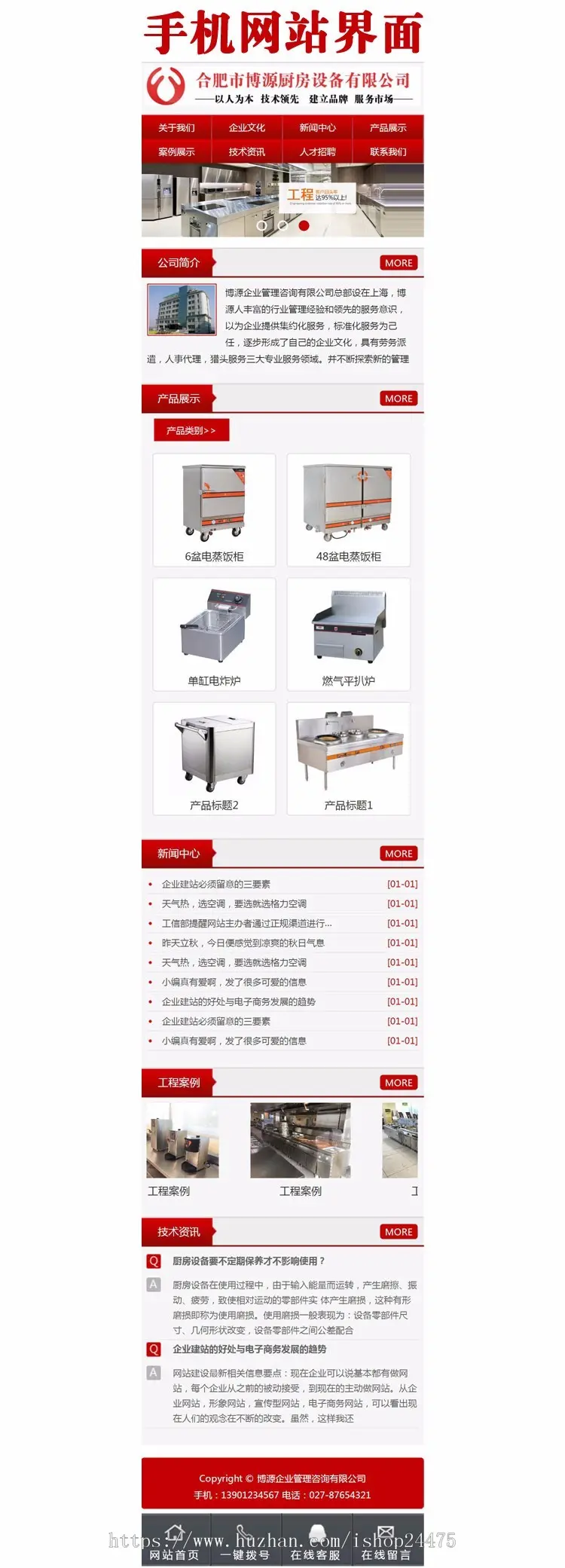 新品营销型厨房设备网站源码程序 PHP大气企业网站源码程序手机站 餐饮厨具网站源码程序