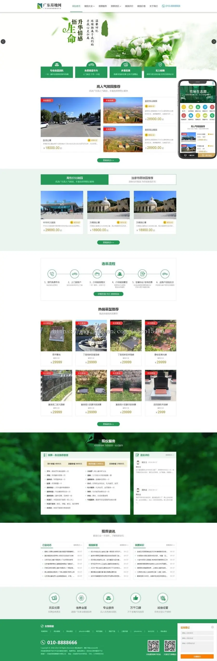 （PC+WAP）殡葬墓地类网站pbootcms模板 陵园公墓殡仪服务网站源码下载