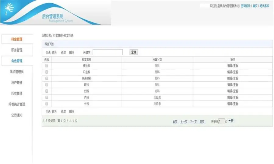 ASP.NET问卷调查系统源码