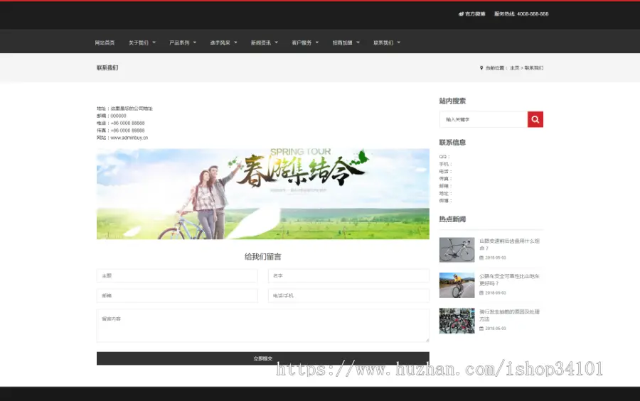 响应式休闲运动品牌自行车类网站织梦模板 HTML5自行车生产销售网站（带手机版）