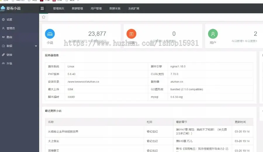 【修复版】ThinkPHP内核小说整站源码 狂雨小说二开版小说网站源码带采集规则