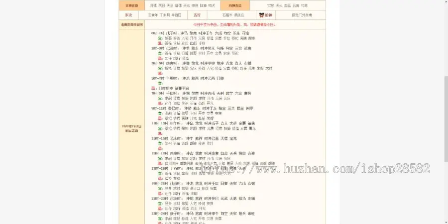 老黄历日历万年历独立版源码全开源包含移动端PHP源码