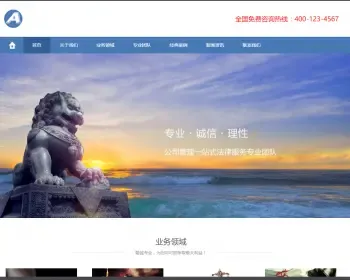 响应式律师事务所网站织梦dede模板 HTML5法律法务咨询网站（带手机版）