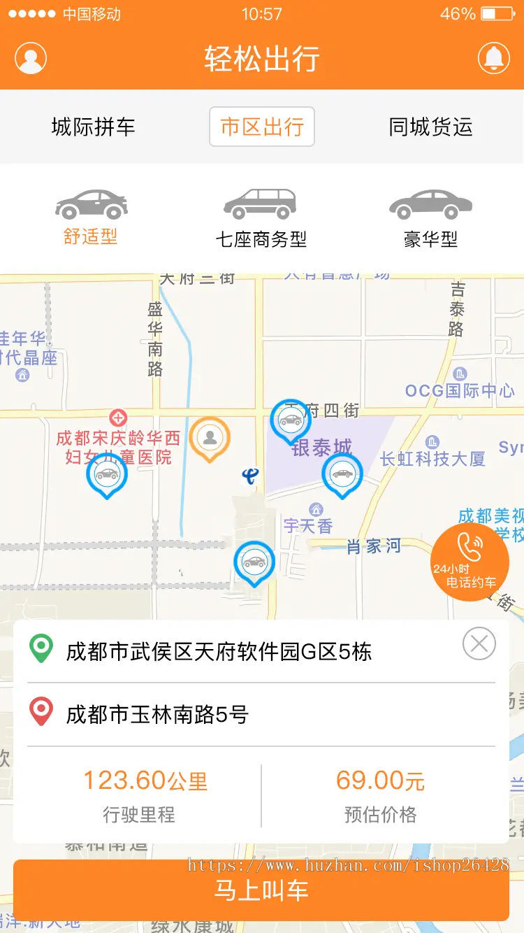 2022年1月份新版仿滴滴打车运营版APP源码/网约车源码/打车源码/快车/顺丰车/城际车