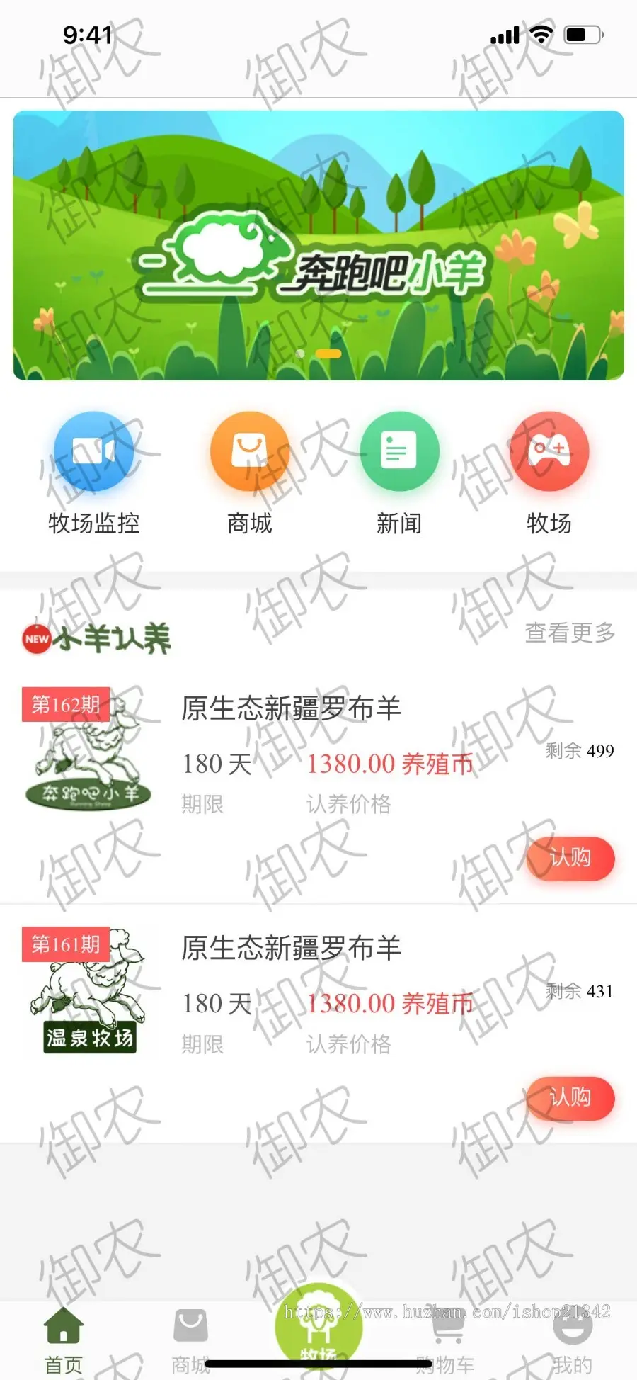 养羊啦/云养牛/牧场/监控直播系统/农场/养殖种植