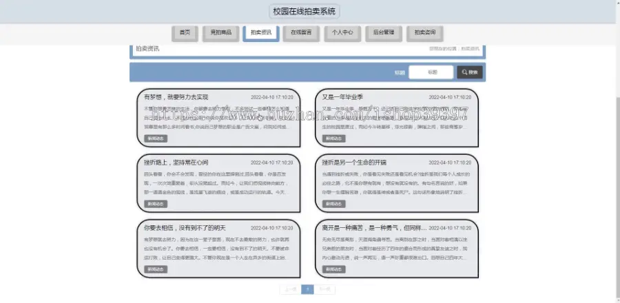 毕设java校园在线拍卖系统springboot vue web2665毕业设计