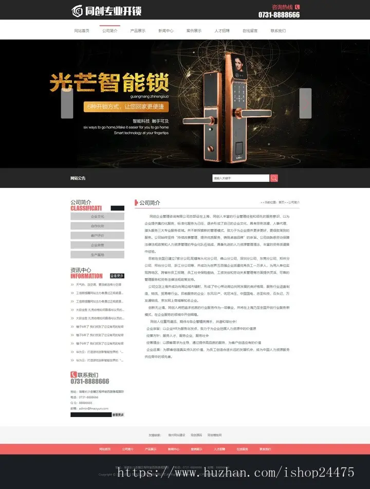 开锁公司网站源码程序 PHP锁具企业网站制作源码程序带手机网站