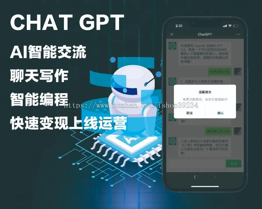 ChatGPT网站源码