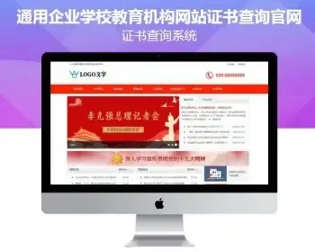 【包更+包安装】通用企业学校教育机构网站证书查询官网 学生证书查询系统