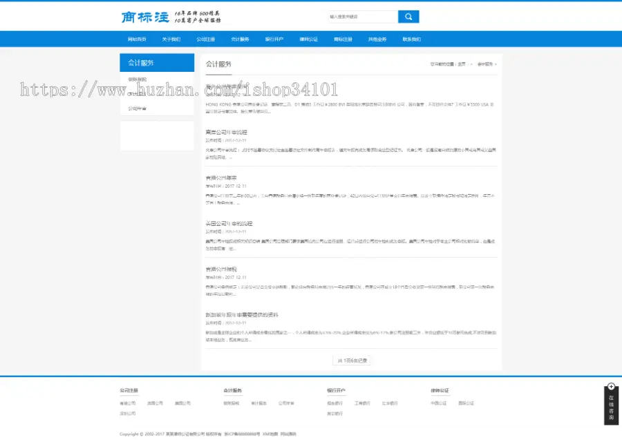 会计公司注册律师公证网站织梦模板 蓝色财务会计类网站（带手机版）