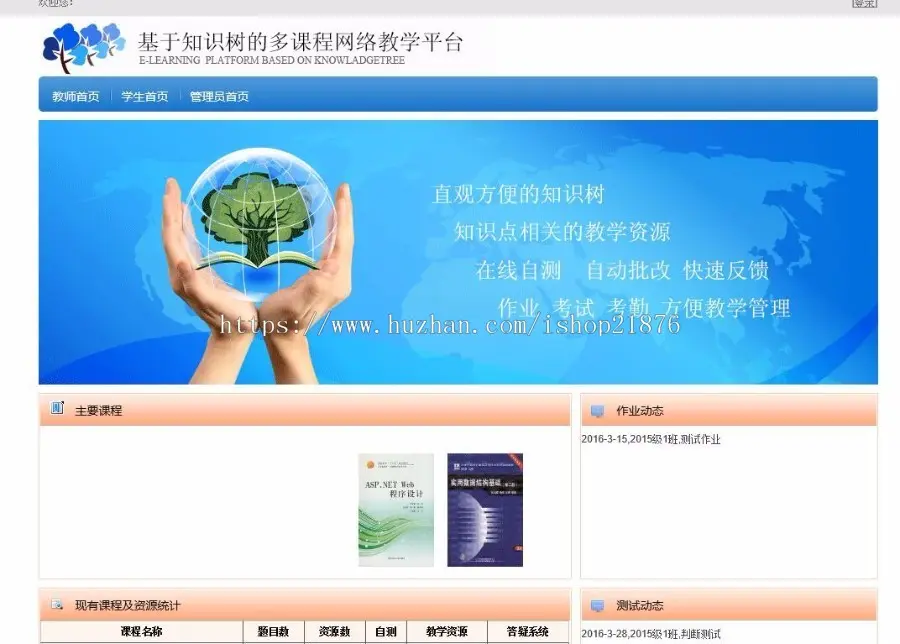 C#基于知识树的多课程网络教学平台源码