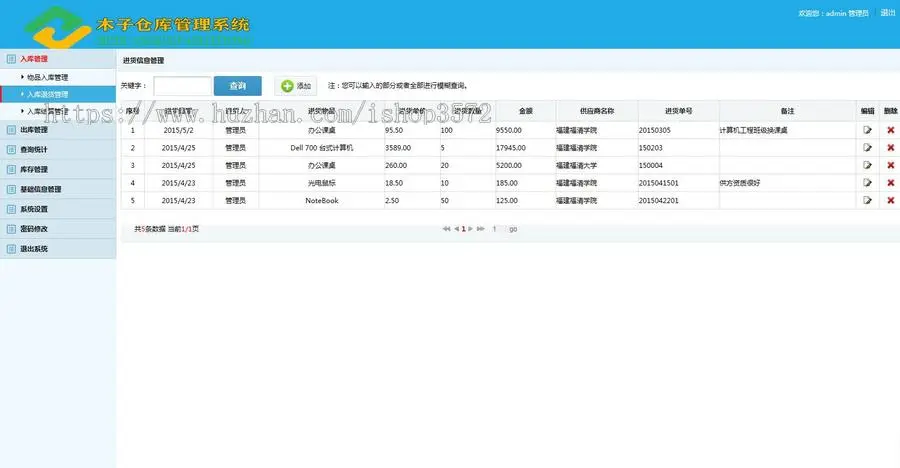 asp.net中小企业仓库管理系统源码C#企业进库存管理系统源码