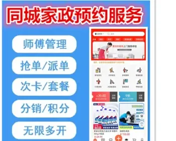 2022新版同城家政到家预约上门服务独立版全开源+前端uniapp