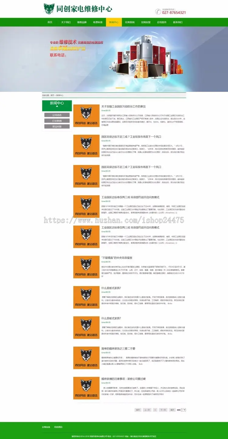 推荐家电维修中心网站源码模板ASP电器修理网站源码程序带手机站