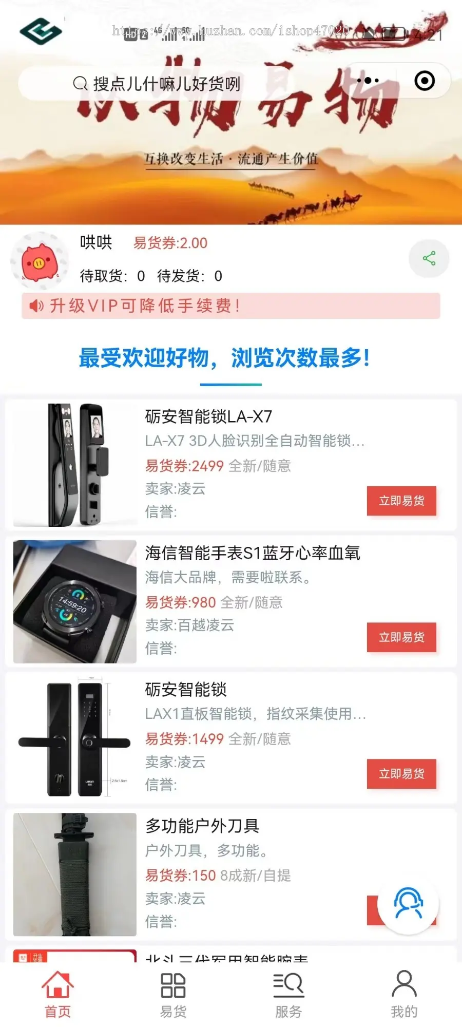 运营同城易货以物换物微信小程序社群营销仿闲鱼用户之间自行换物平台赚手续费二手平台