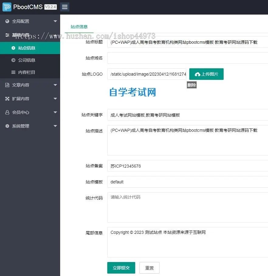 （PC+WAP）成人高考自考教育机构类网站pbootcms模板 教育考研网站源码