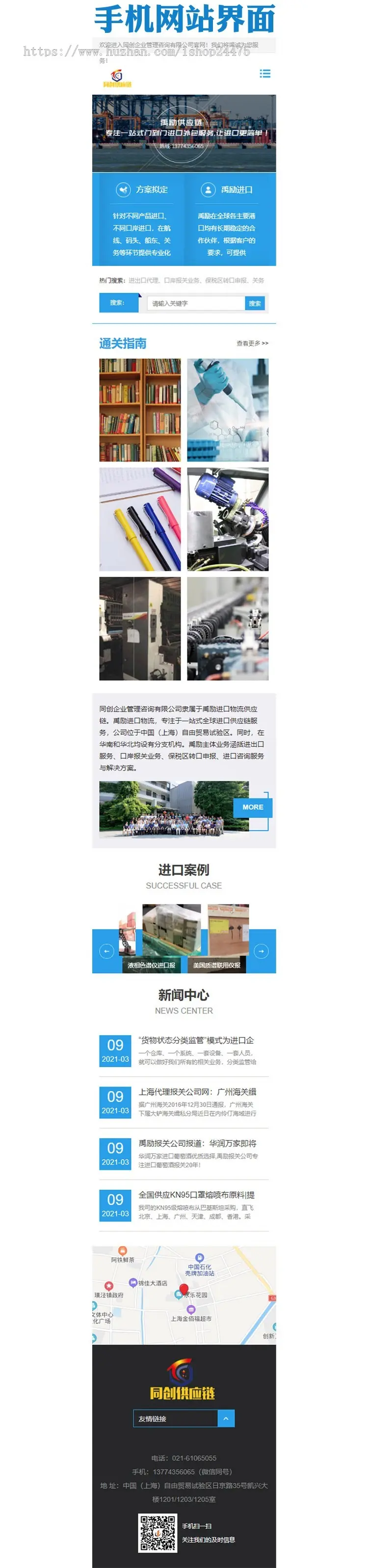 外贸报关服务代理公司网站源码程序 PHP响应式进出口报关服务企业网站源码程序带后台