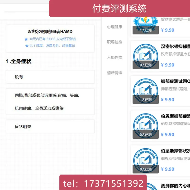 h5源码心理评测代码智商测试程序抑郁症测试可对接支付公众号