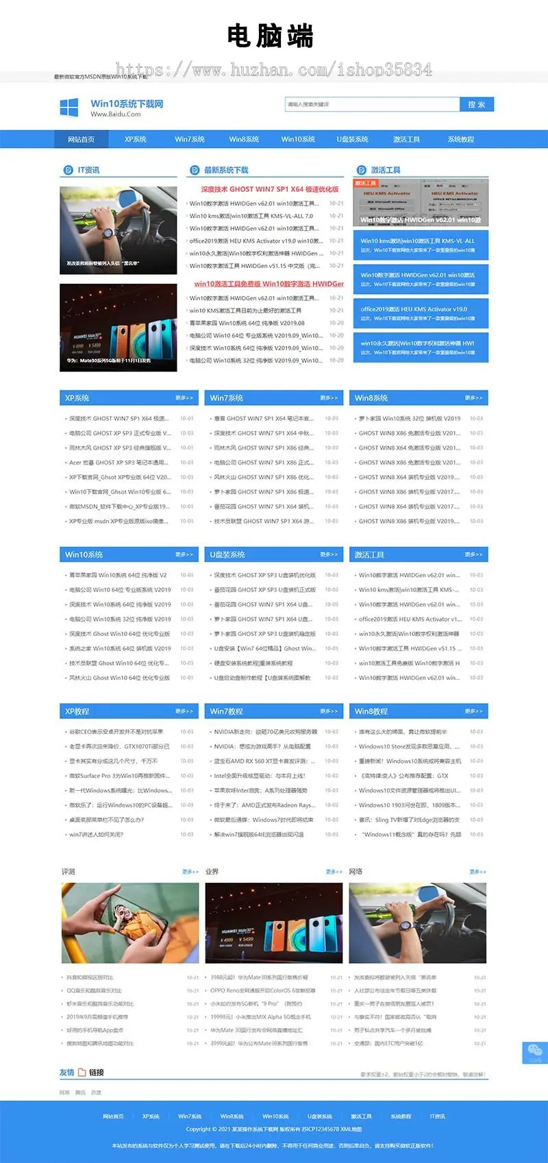 【正版】电脑操作系统软件下载类网站模板 windows系统软件下载网站