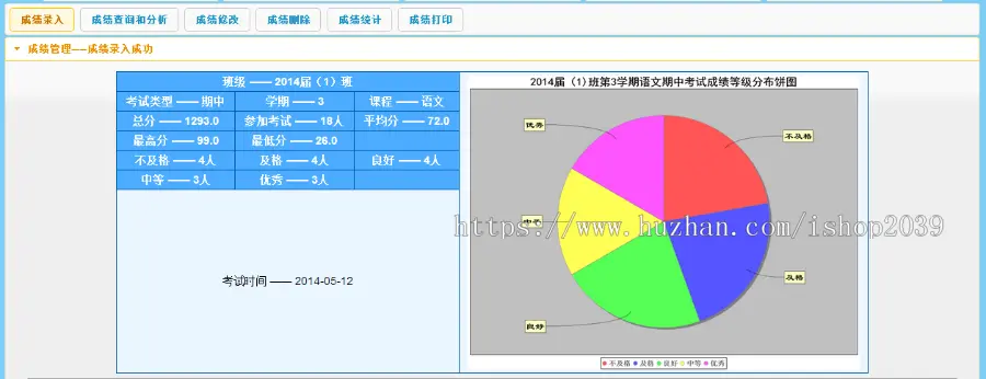 java高中学生成绩管理系统源码（可用于毕业设计）