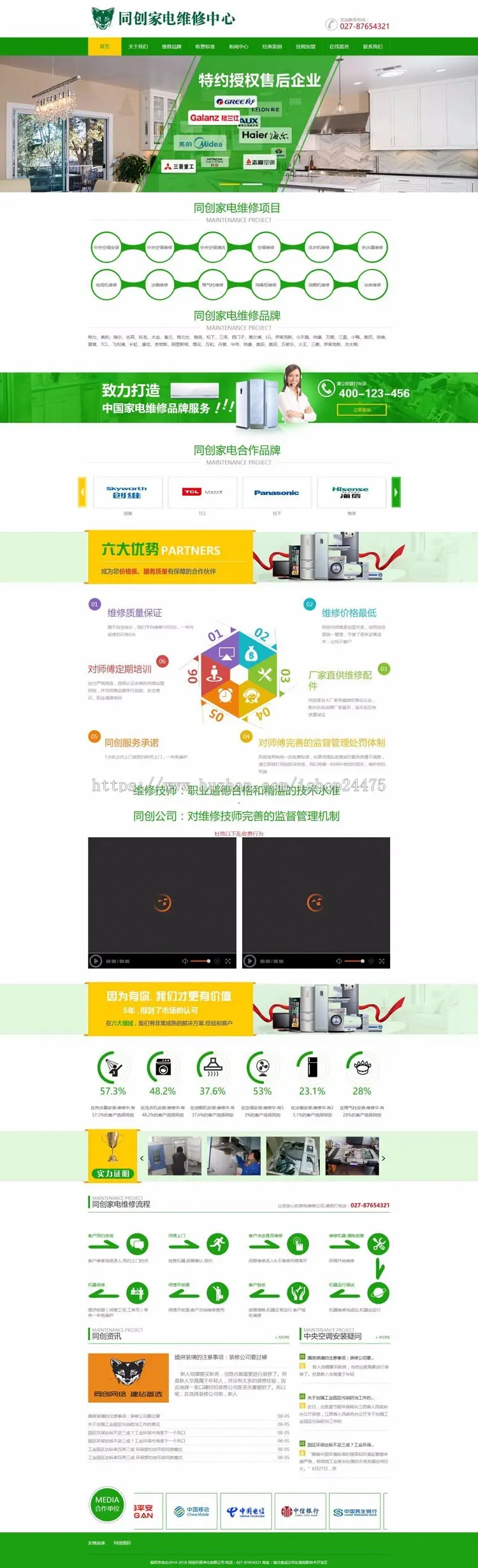 推荐家电维修中心网站源码模板ASP电器修理网站源码程序带手机站