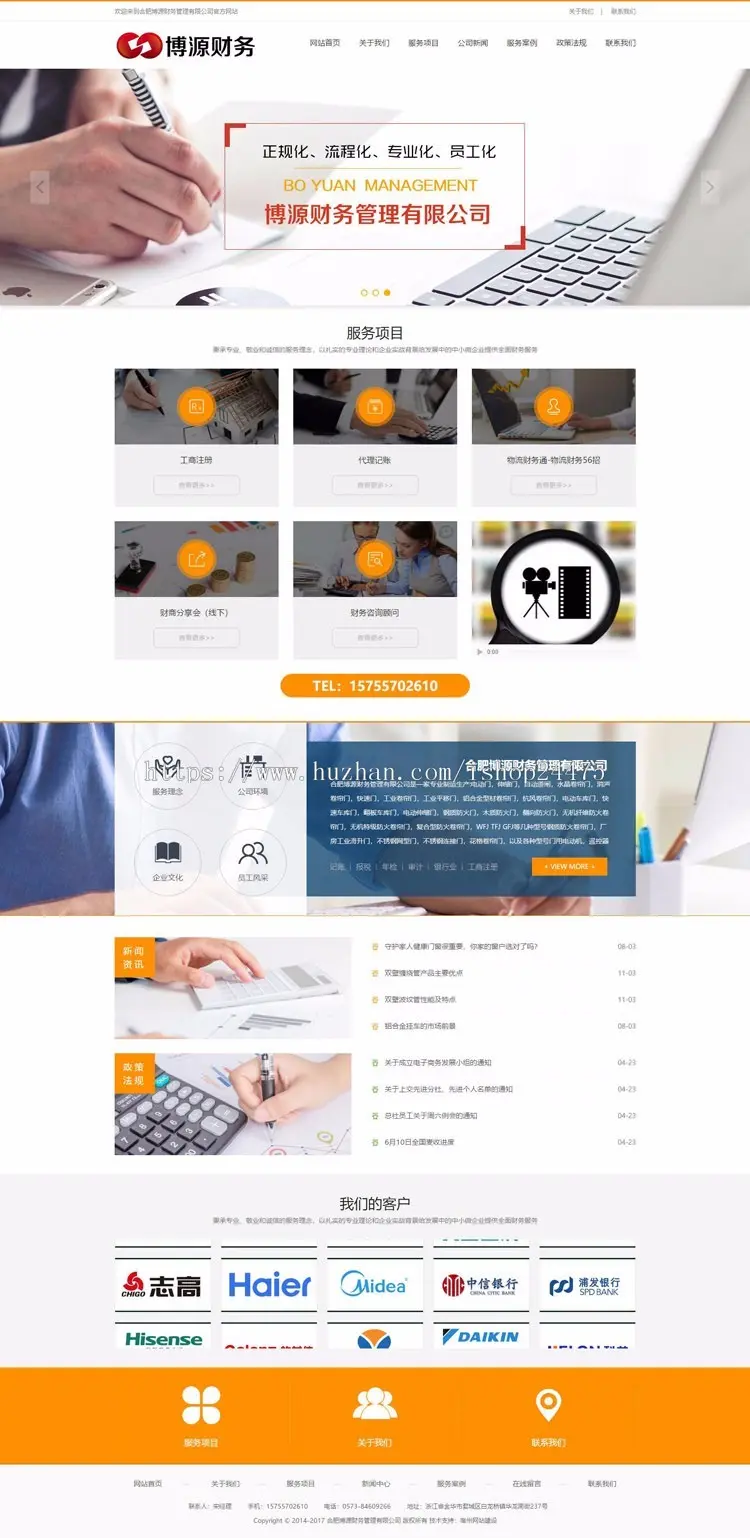新品财务管理咨询网站源码程序 工商会计代账网站模板带手机网站