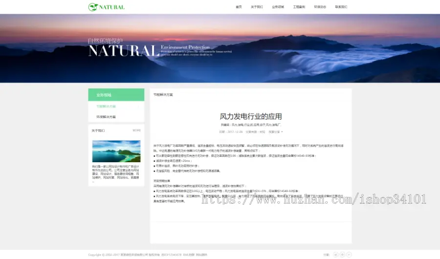 节能环保类企业网站织梦模板 绿色能源企业网站 带手机版