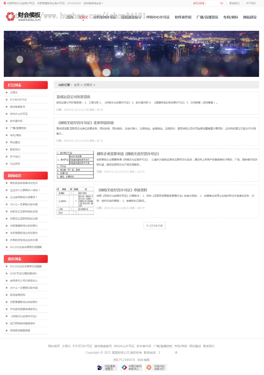 （带手机版数据同步）运营工商资质注册办理类织梦网站模板 财务公司注册类网站源码